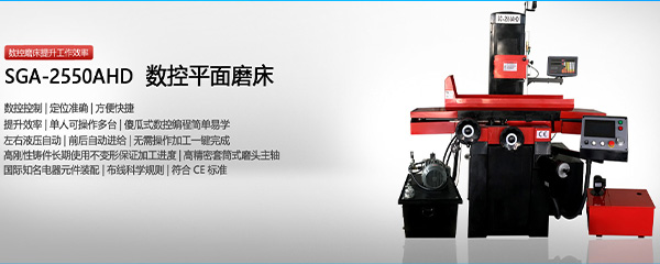 SGA2550AHD數控平面磨床